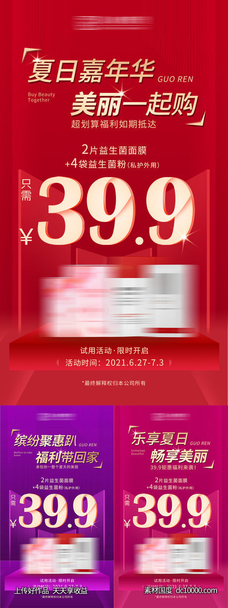 39.9促销活动海报-源文件-素材国度dc10000.com