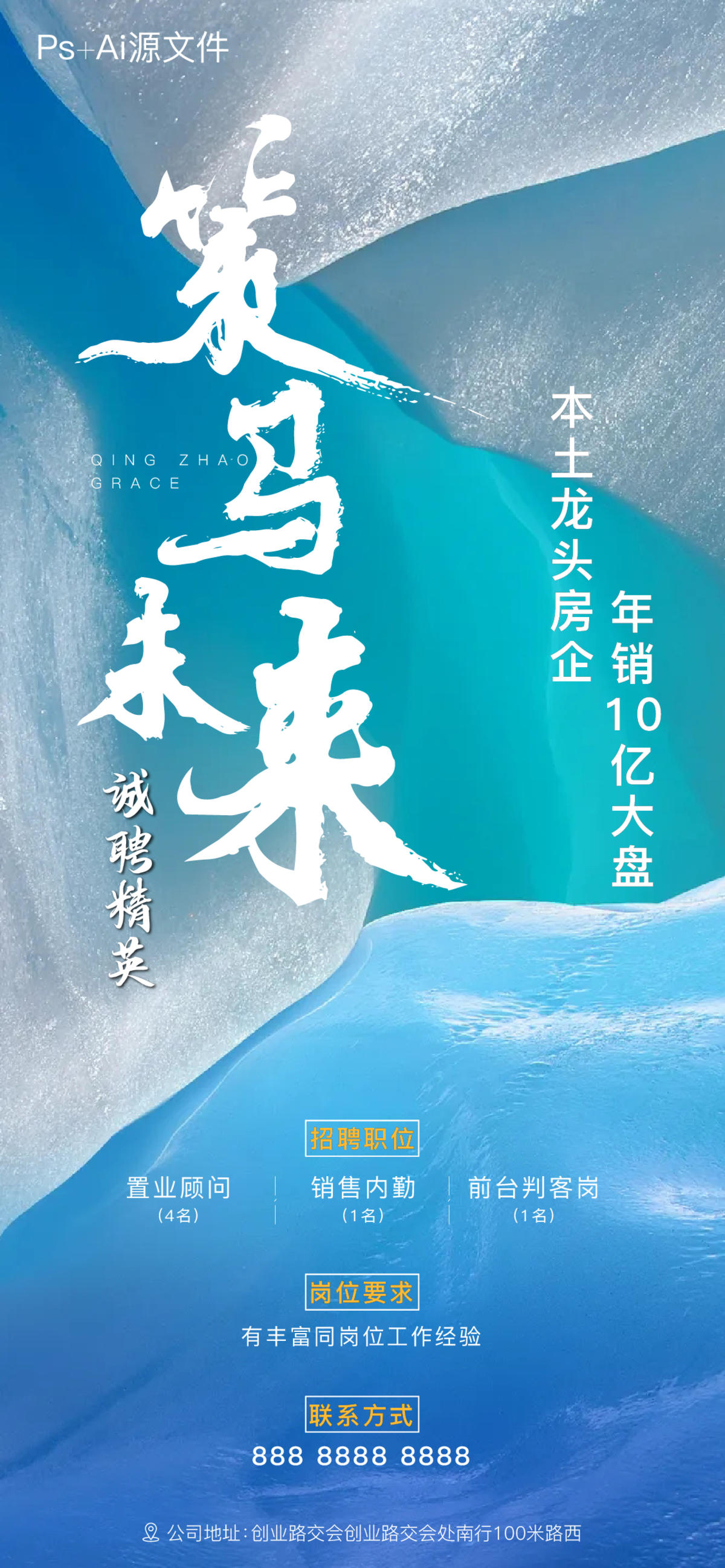 高端质感招聘海报