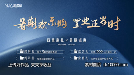 暑期销售活动背景-源文件-素材国度dc10000.com