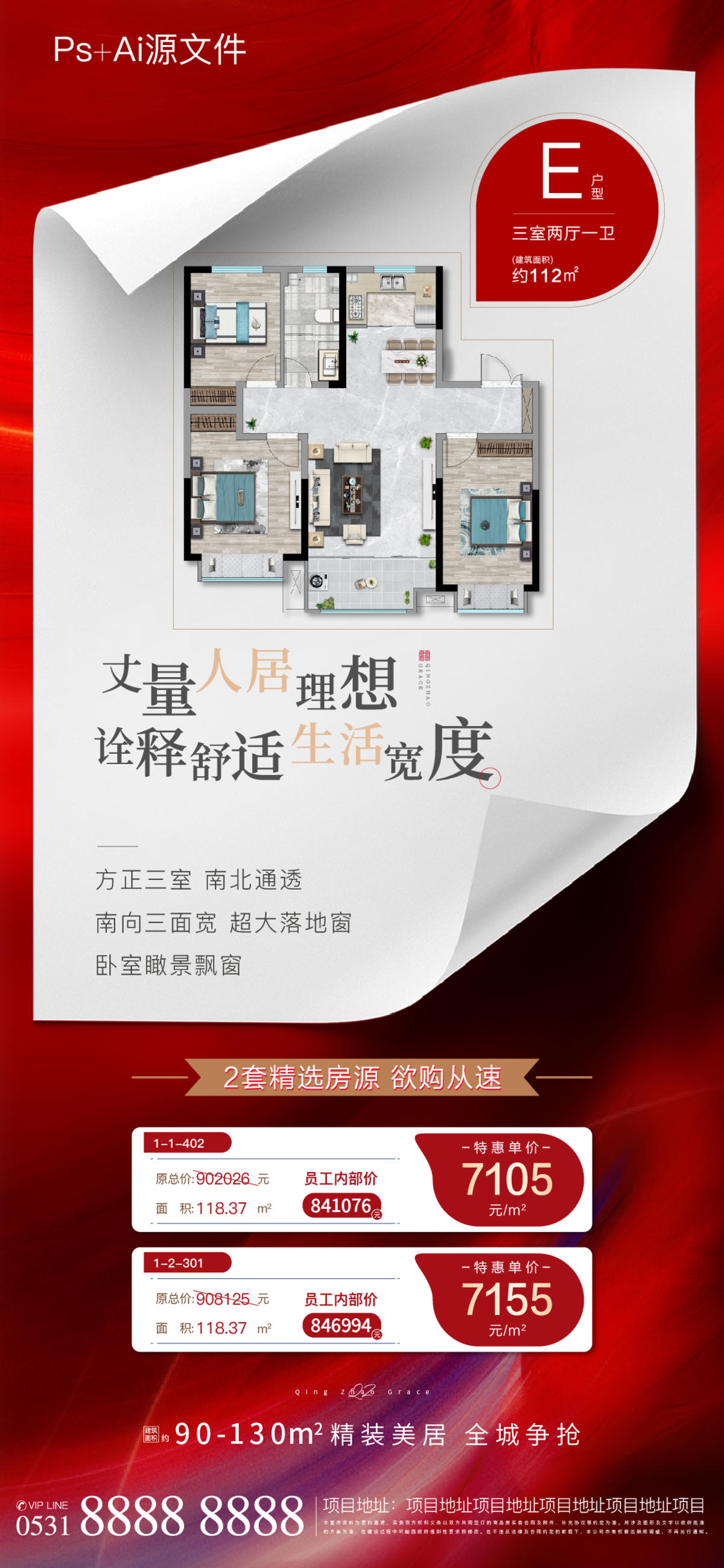 地产户型特价房价值点海报