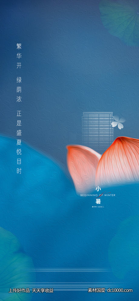 小暑大暑节气刷屏海报-源文件-素材国度dc10000.com