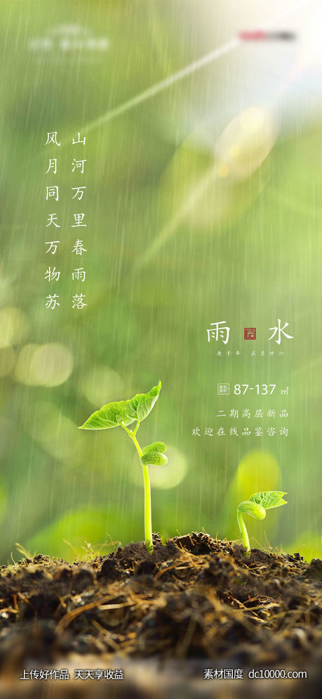 雨水节气 - 源文件