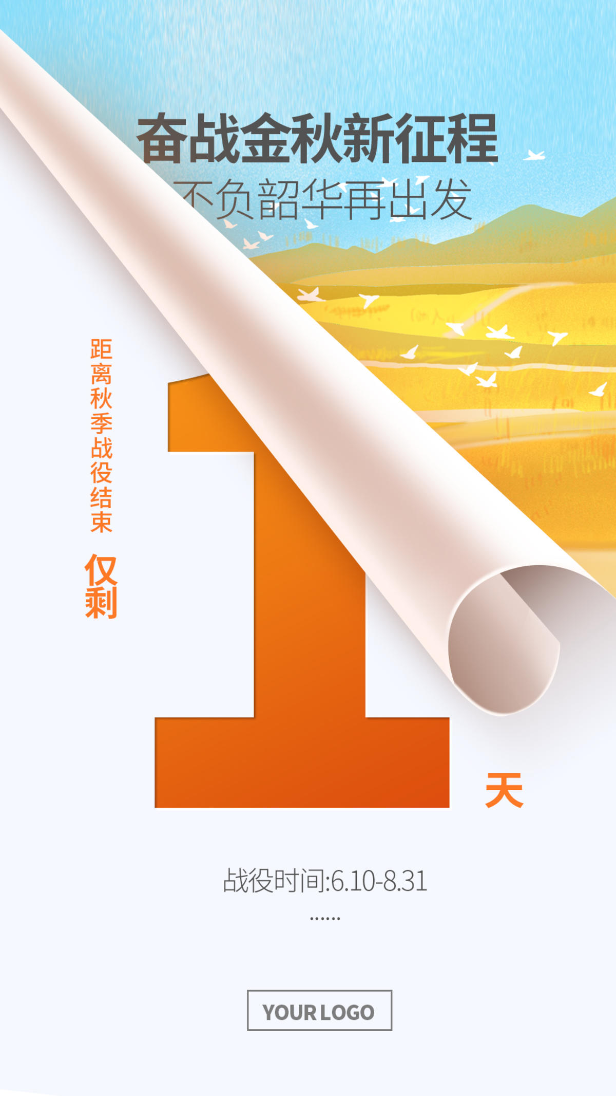 倒计时海报