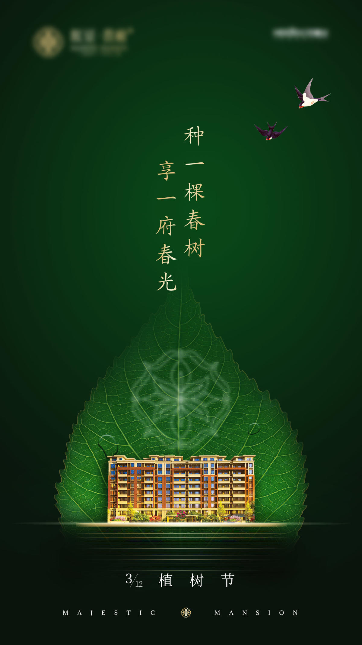 植树节海报