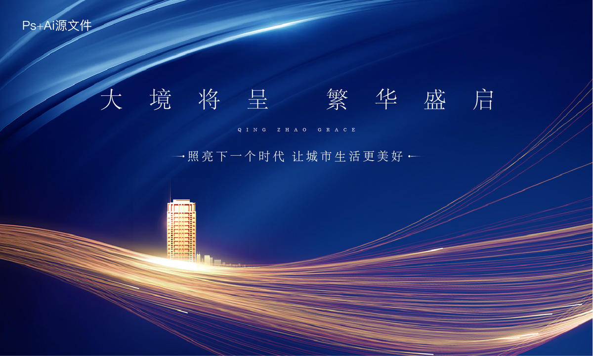 城市主形象主画面