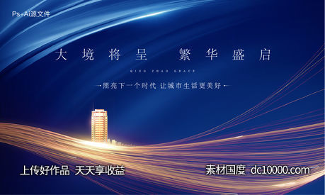 城市主形象主画面-源文件-素材国度dc10000.com