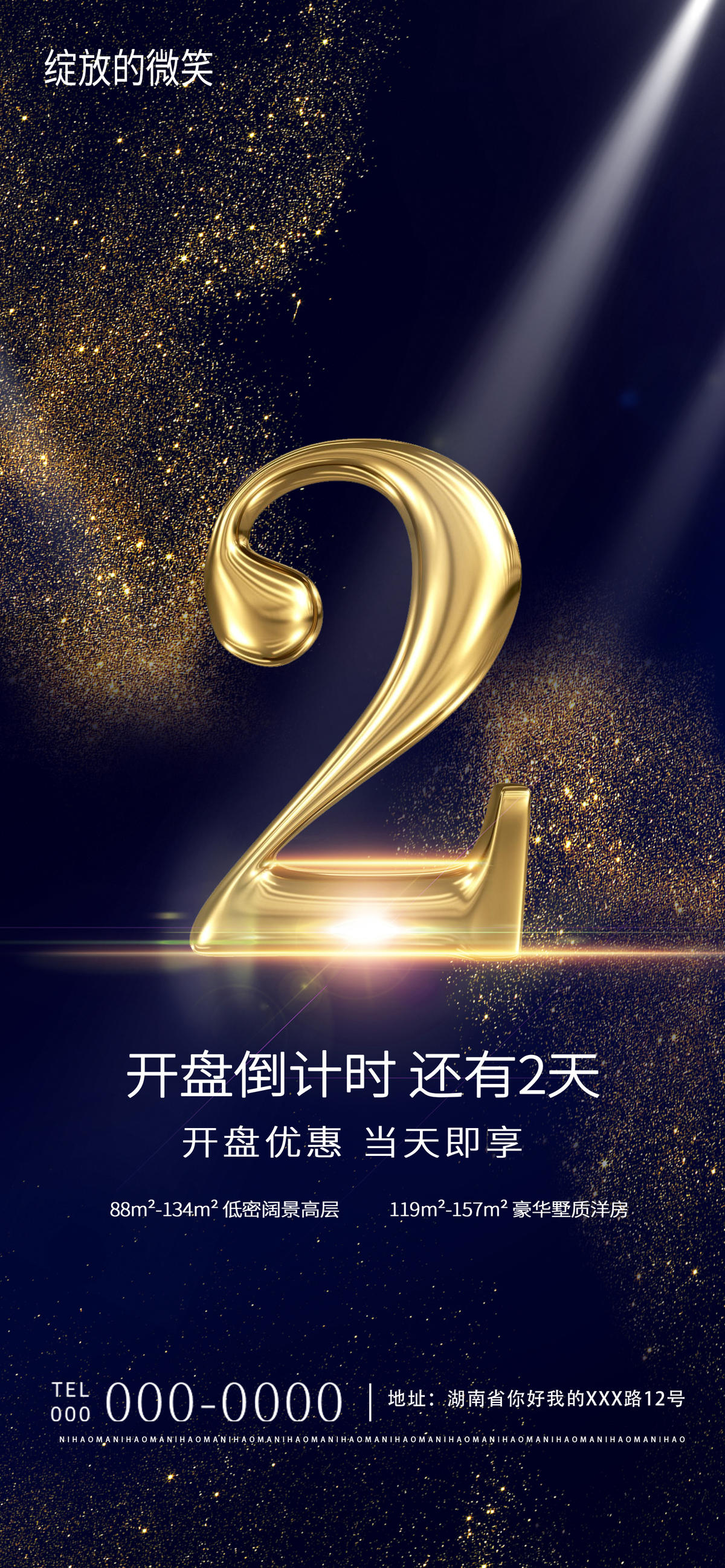 高端炫彩房地产倒计时海报     