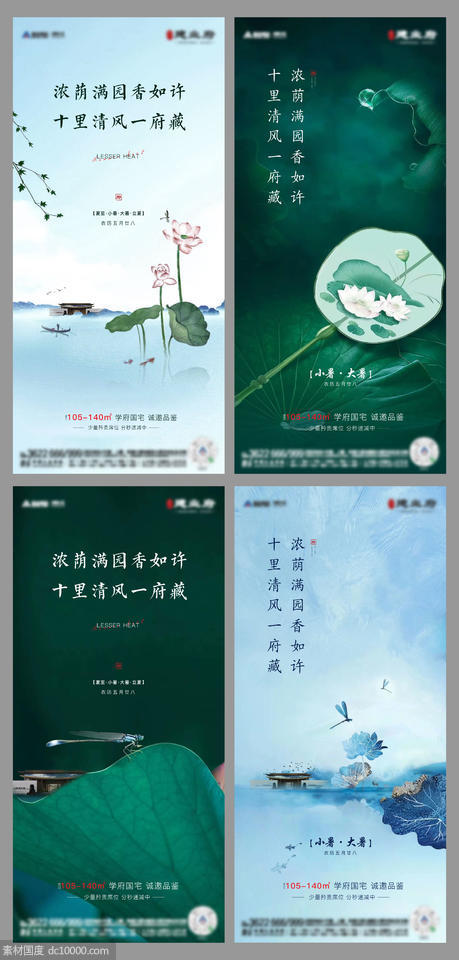 中式夏至小暑大暑节气海报 - 源文件