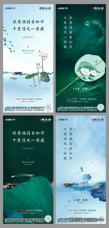 中式夏至小暑大暑节气海报-源文件-素材国度dc10000.com