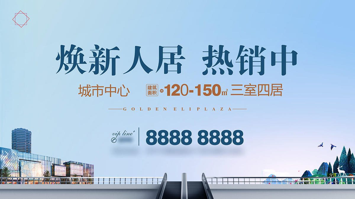住宅广告