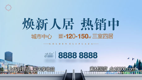 住宅广告-源文件-素材国度dc10000.com