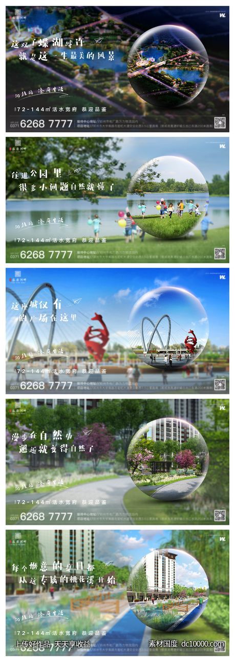 地产湖景园林配套价值点系列海报-源文件-素材国度dc10000.com