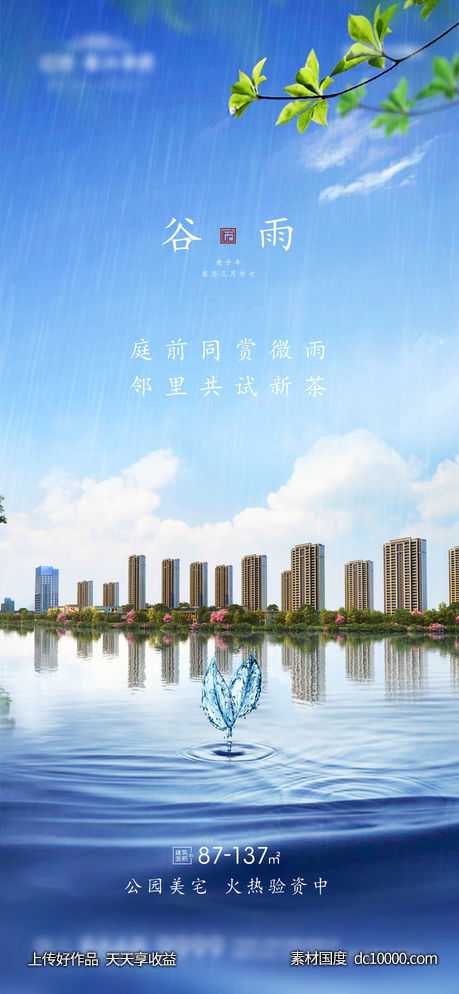 谷雨-源文件-素材国度dc10000.com