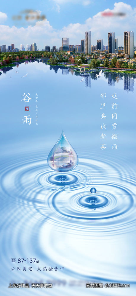 谷雨-源文件-素材国度dc10000.com