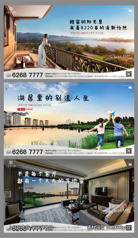 地产湖景园林价值点系列海报-源文件-素材国度dc10000.com