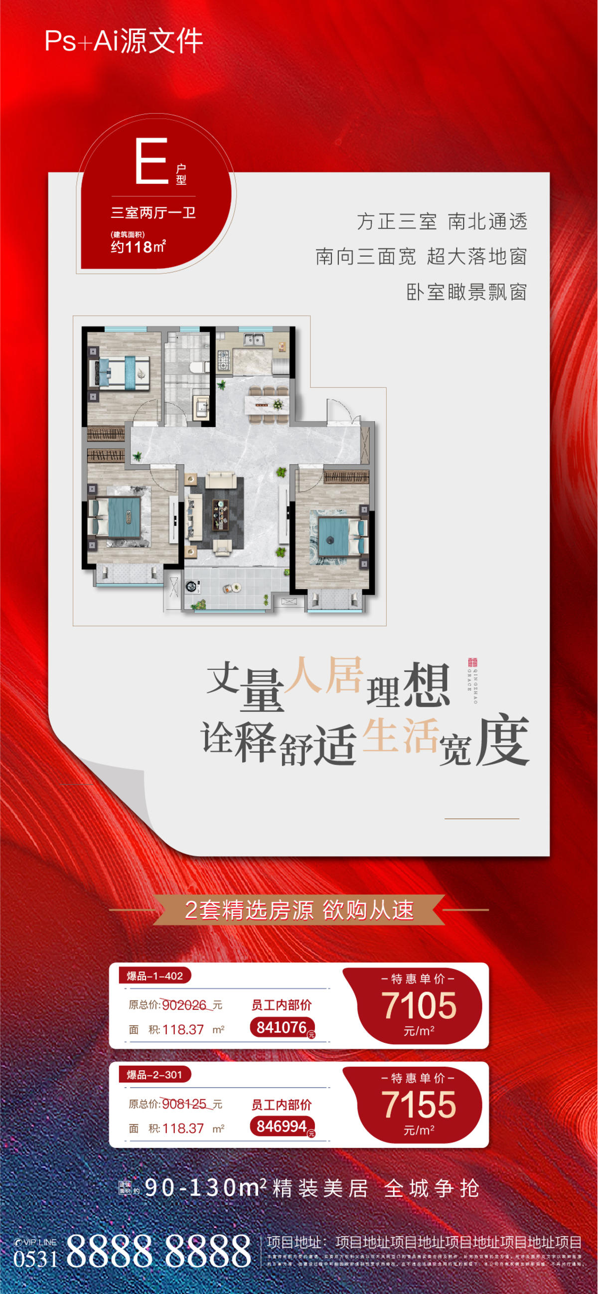 地产户型特价房价值点海报