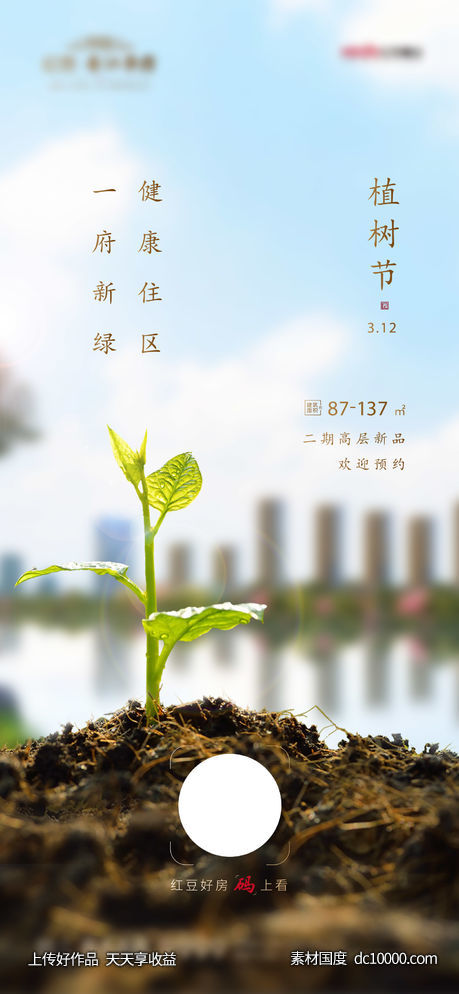 植树节海报-源文件-素材国度dc10000.com