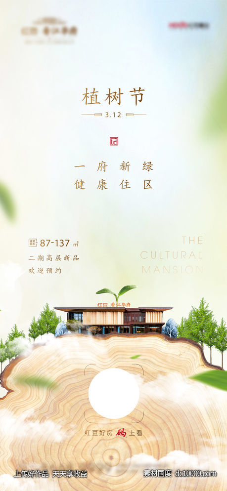 植树节海报-源文件-素材国度dc10000.com