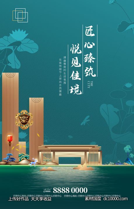 中式海报-源文件-素材国度dc10000.com