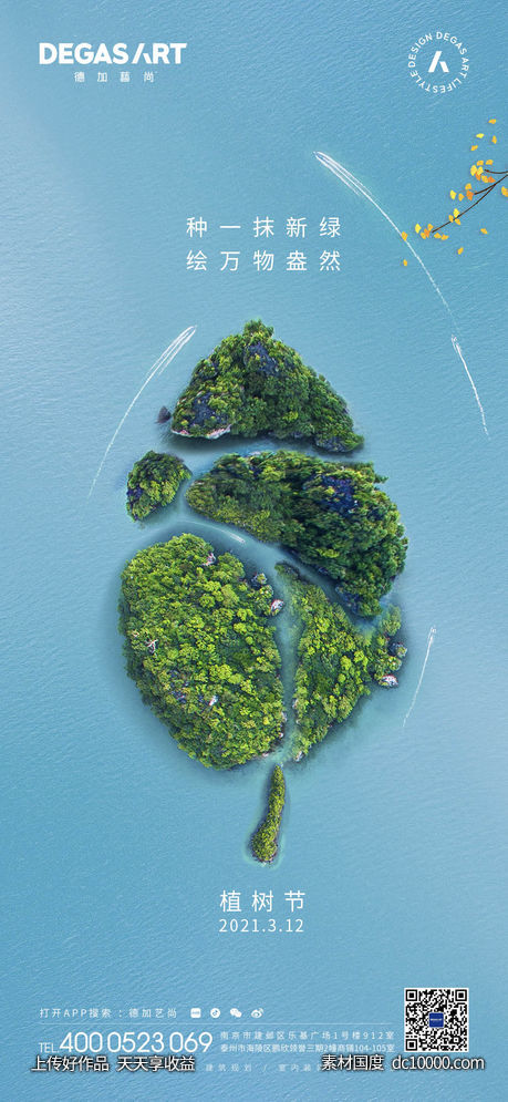 植树节海报-源文件-素材国度dc10000.com