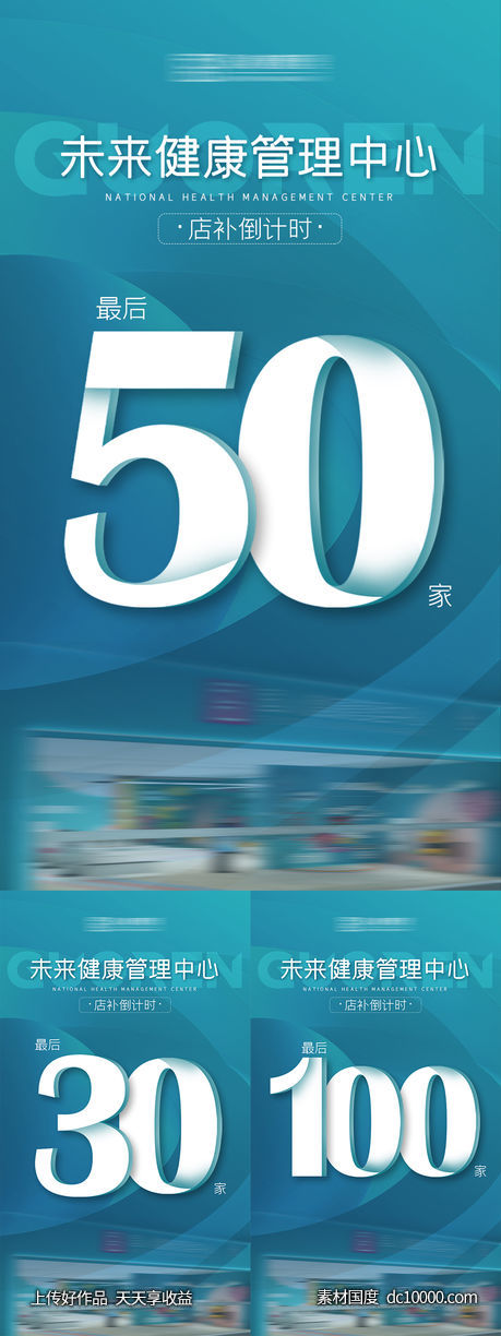 开店倒计时海报-源文件-素材国度dc10000.com