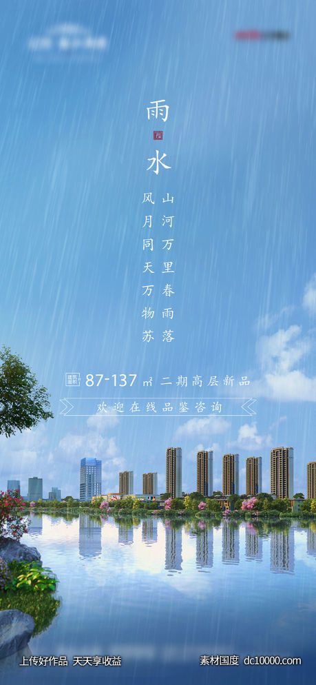 雨水节气海报 - 源文件