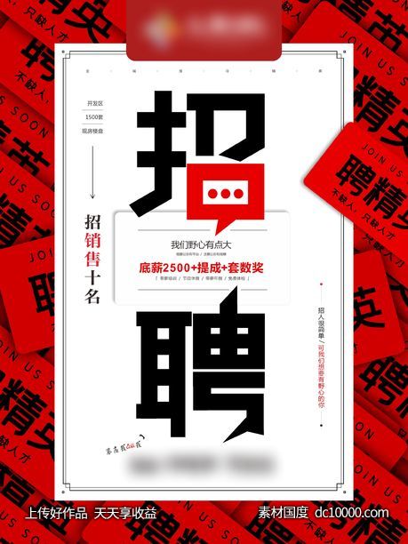 招聘-源文件-素材国度dc10000.com