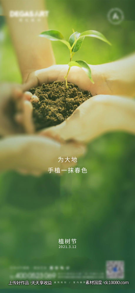 植树节海报 - 源文件