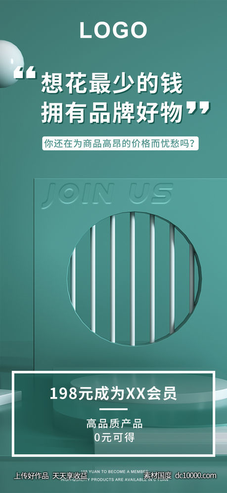 招商会员海报-源文件-素材国度dc10000.com