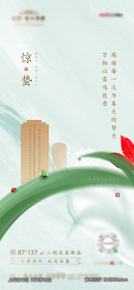 惊蛰-源文件-素材国度dc10000.com