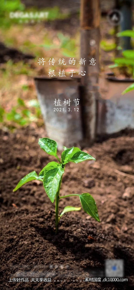 植树节海报 - 源文件