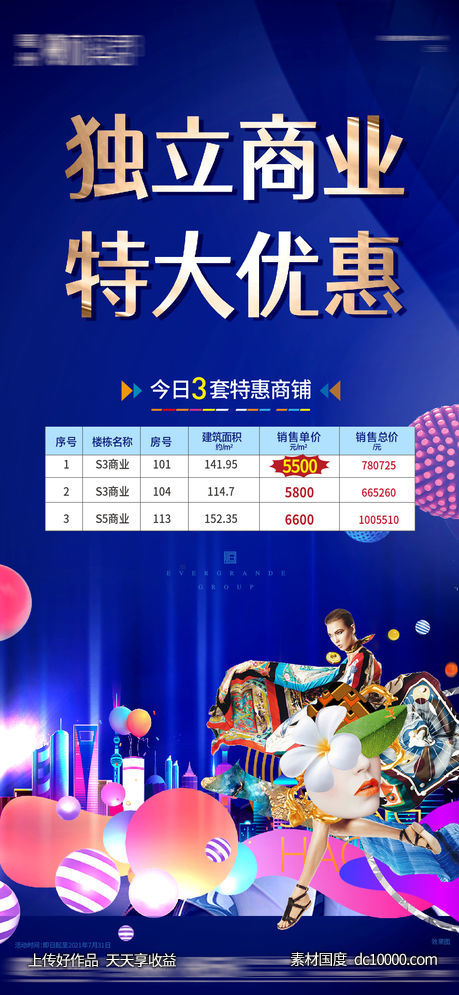 独立商业 旺铺优惠-源文件-素材国度dc10000.com