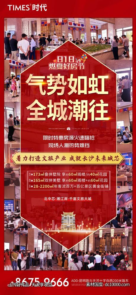 地产 热销 价值点  营销  刷屏稿 海报-源文件-素材国度dc10000.com