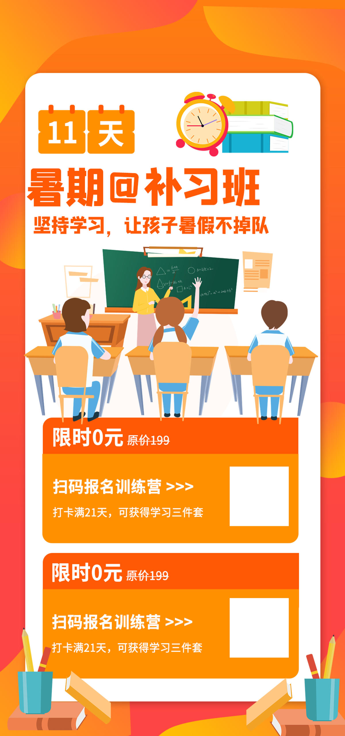 暑假补习海报
