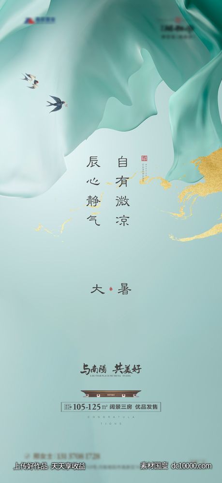 质感夏季节气-源文件-素材国度dc10000.com