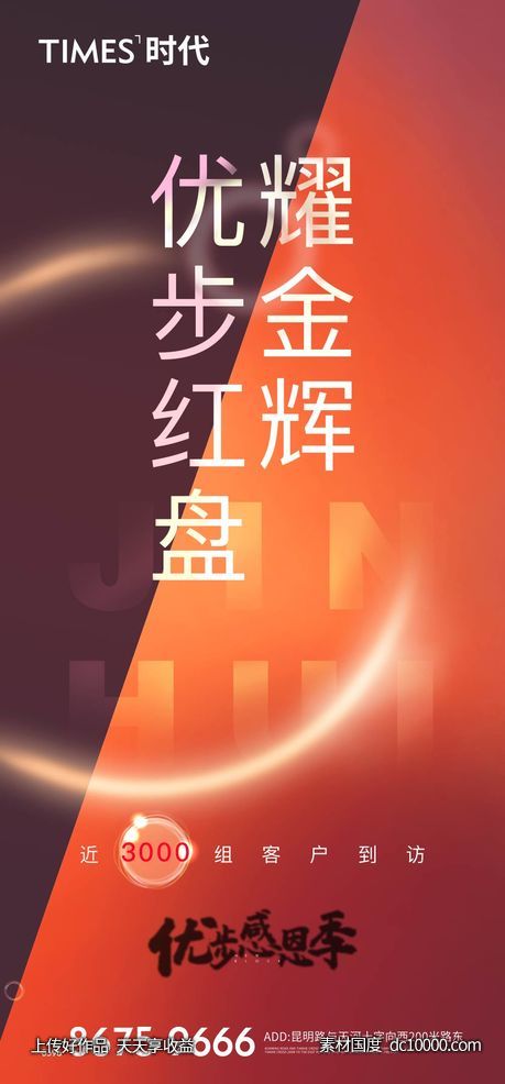 地产 热销 价值点  营销  刷屏稿 海报-源文件-素材国度dc10000.com