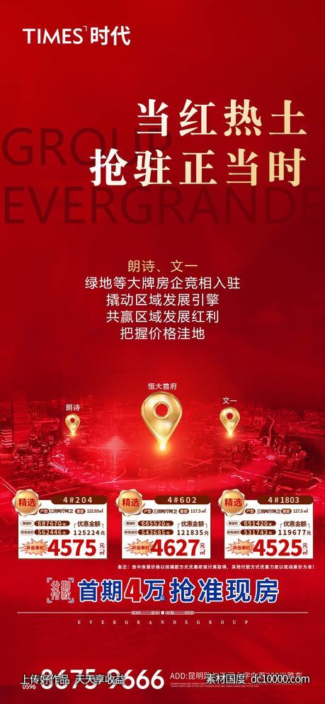 地产 热销 价值点  营销  刷屏稿 海报-源文件-素材国度dc10000.com