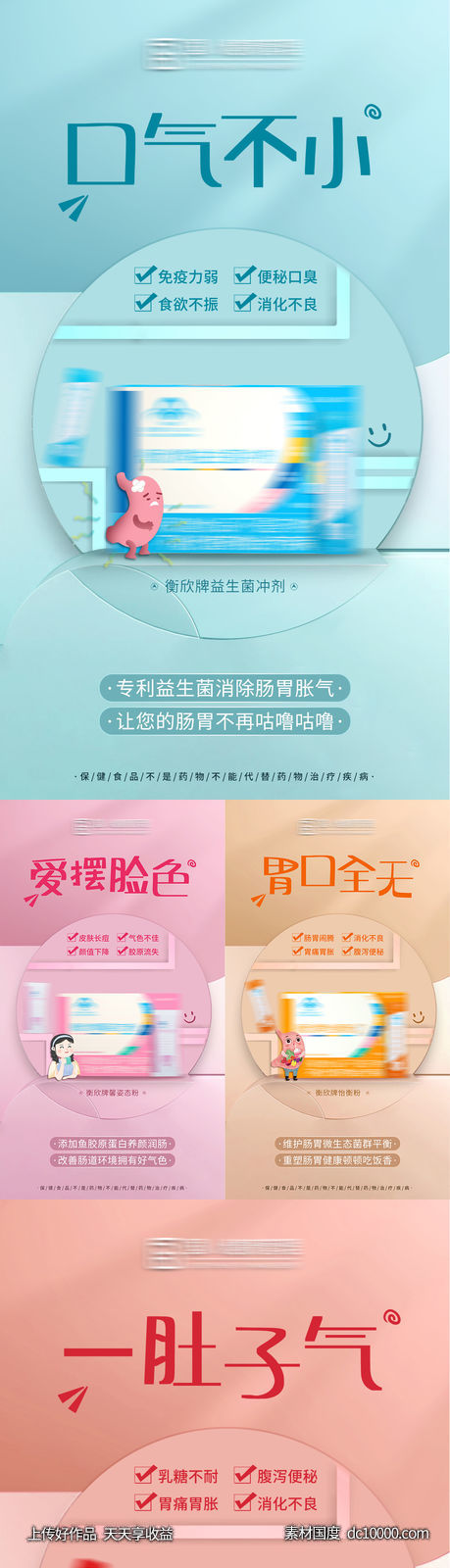 益生菌产品清新海报-源文件-素材国度dc10000.com