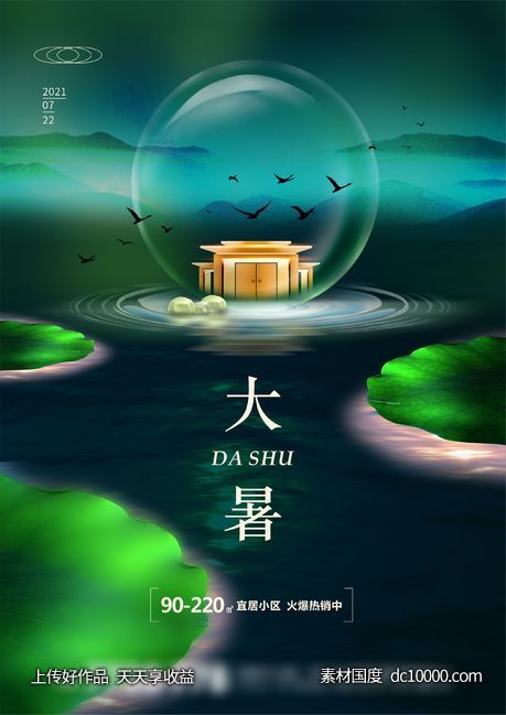 大暑-源文件-素材国度dc10000.com