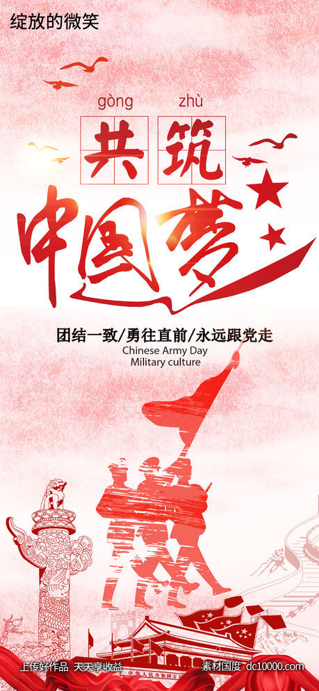八一建军节-源文件-素材国度dc10000.com