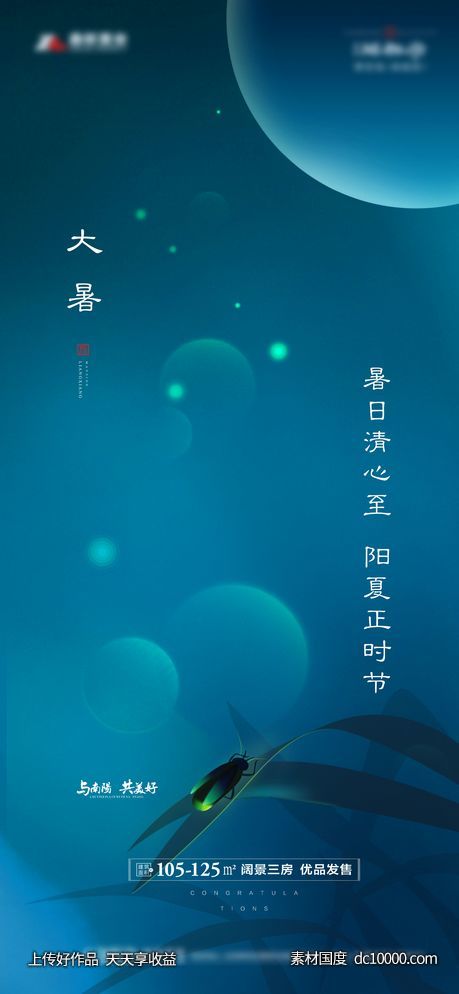 节气海报-源文件-素材国度dc10000.com