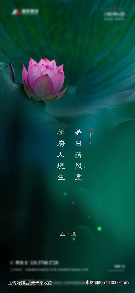 地产夏季节气-源文件-素材国度dc10000.com