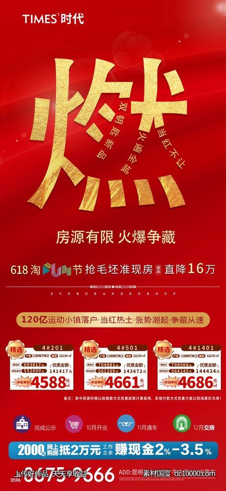地产 热销 价值点  营销  刷屏稿 海报-源文件-素材国度dc10000.com