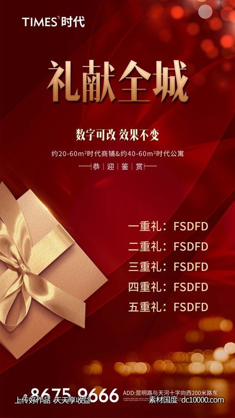 地产 热销 价值点  营销  刷屏稿 海报-源文件-素材国度dc10000.com