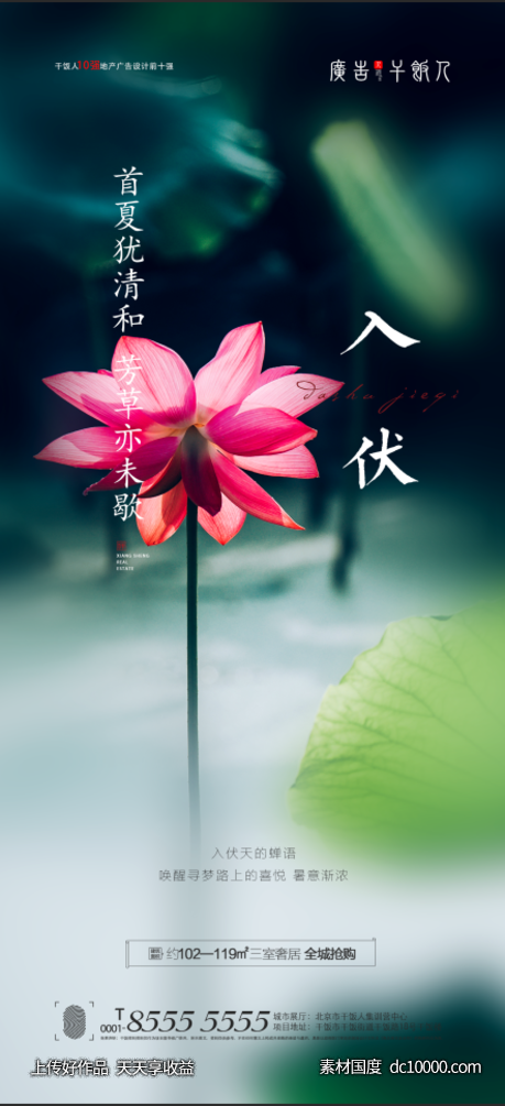 地产入伏海报-源文件-素材国度dc10000.com
