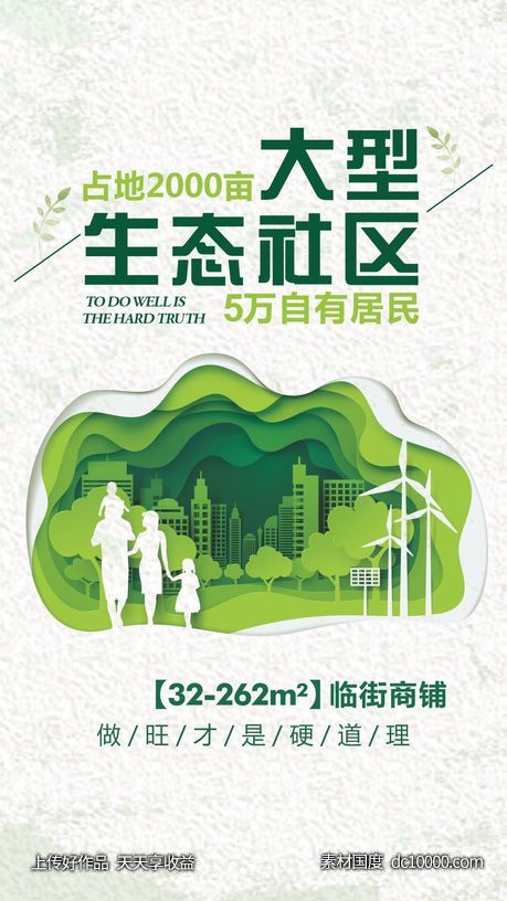 海报-源文件-素材国度dc10000.com