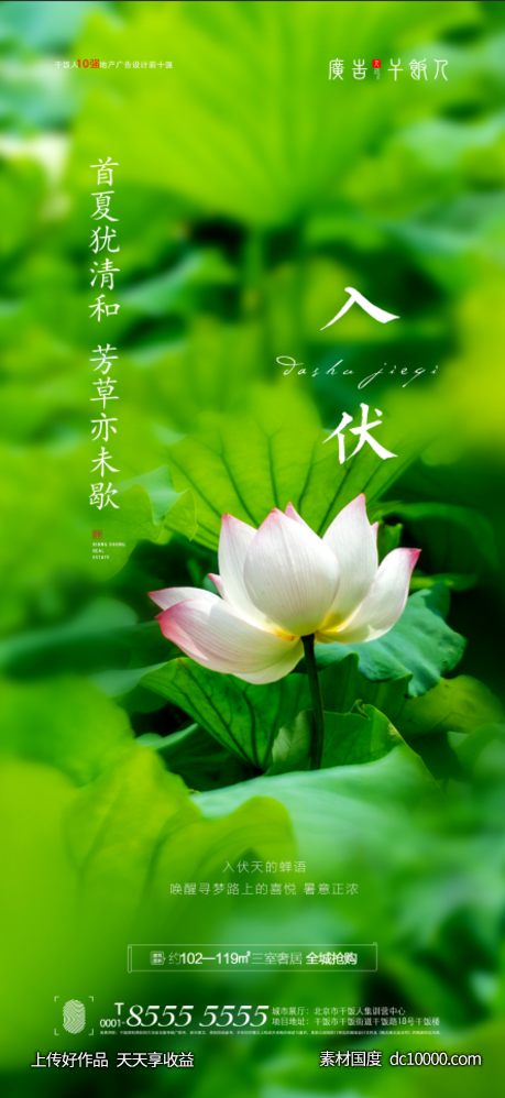 地产入伏海报-源文件-素材国度dc10000.com
