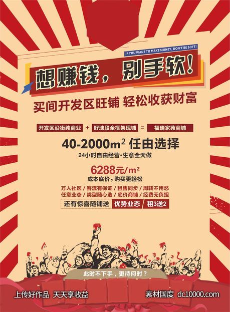 海报-源文件-素材国度dc10000.com
