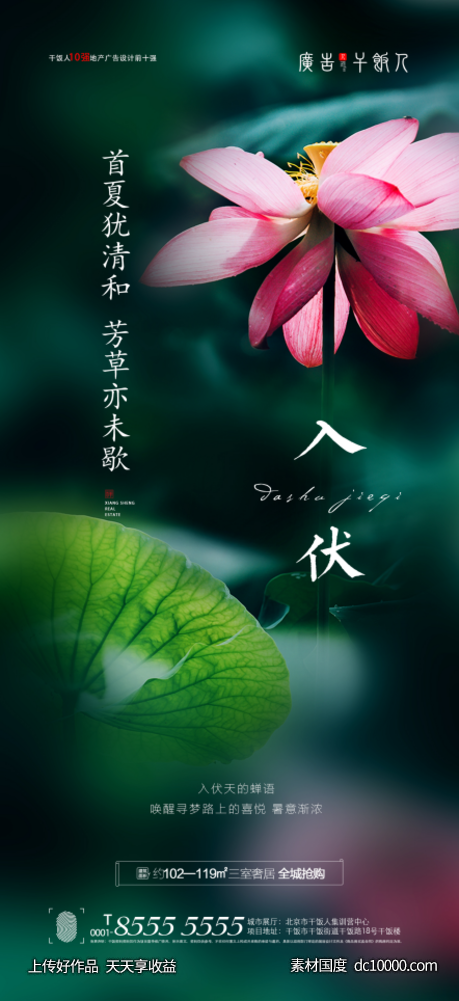 地产入伏海报-源文件-素材国度dc10000.com