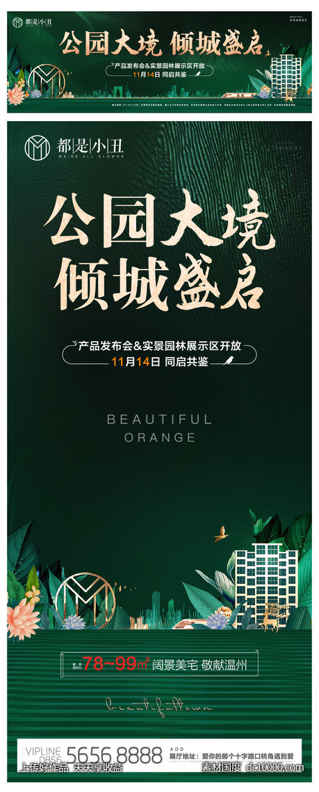 地产绿色公园产品发布会启幕海报展板-源文件-素材国度dc10000.com